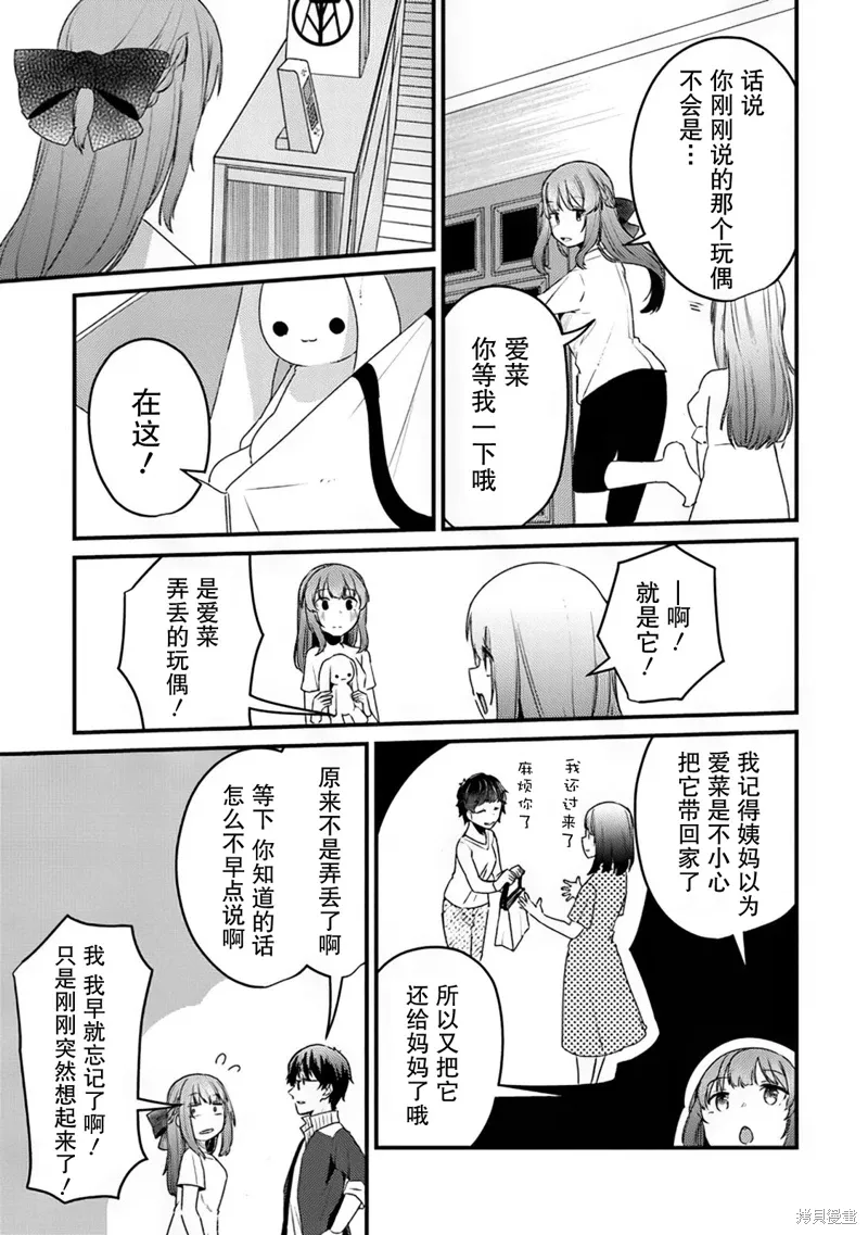 你原来不是我的妹妹而是我的未婚妻啊!?漫画,第09话3图