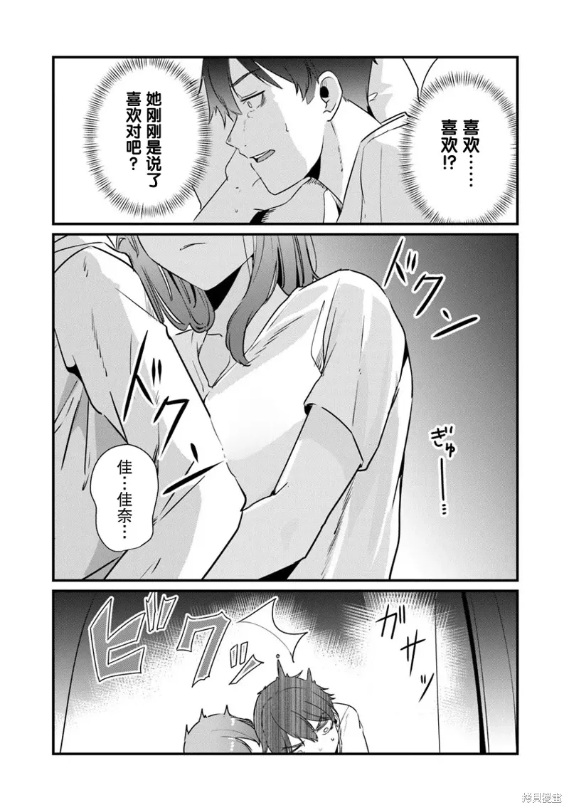 你原来不是我的妹妹而是我的未婚妻啊!?漫画,第18话3图