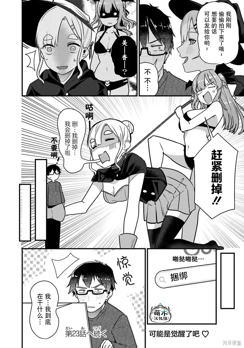 你原来不是我的妹妹而是我的未婚妻啊!?漫画,第22话4图