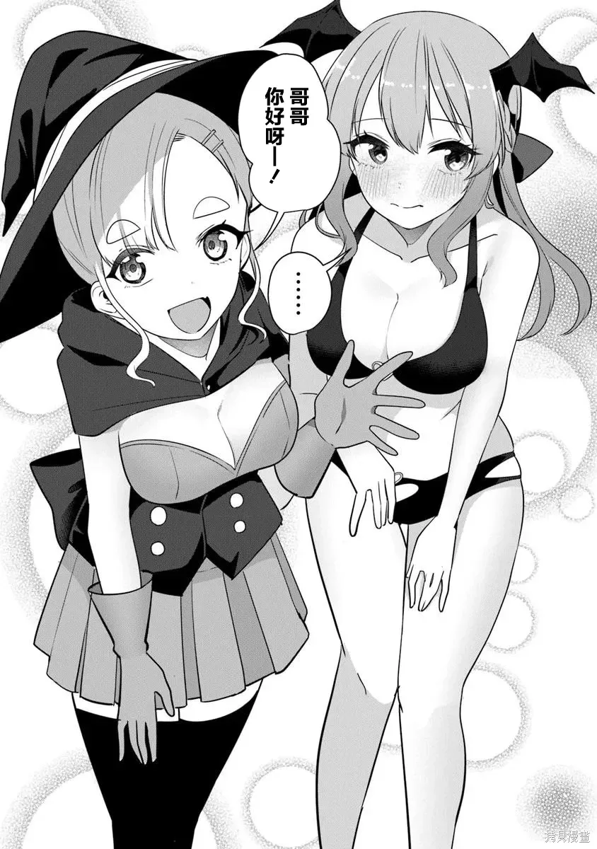 你原来不是我的妹妹而是我的未婚妻啊!?漫画,第22话2图