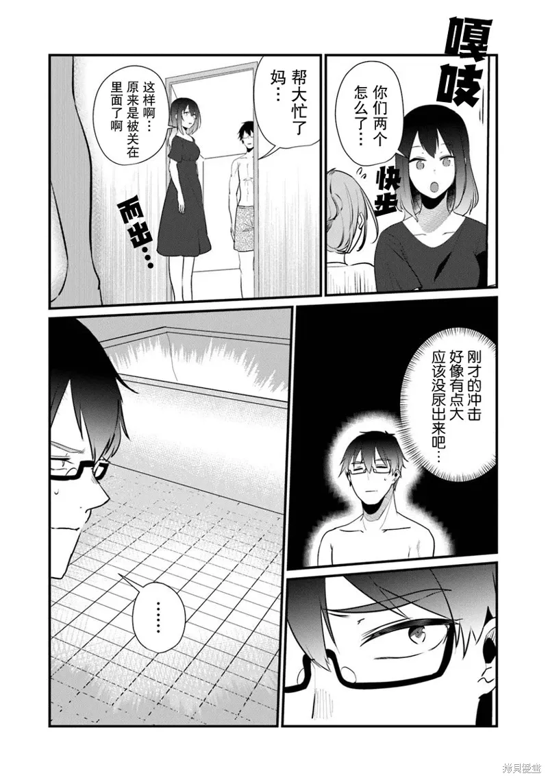 你原来不是我的妹妹而是我的未婚妻啊!?漫画,第16话2图