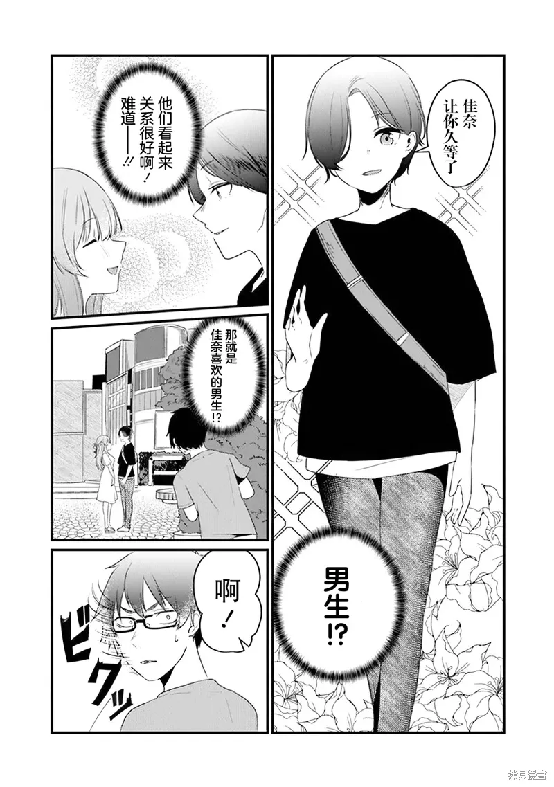 你原来不是我的妹妹而是我的未婚妻啊!?漫画,第12话5图