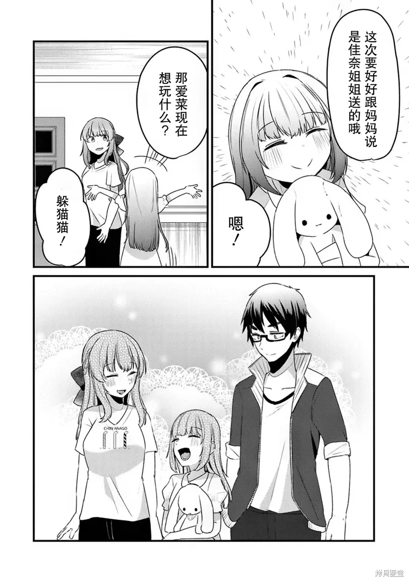 你原来不是我的妹妹而是我的未婚妻啊!?漫画,第09话4图
