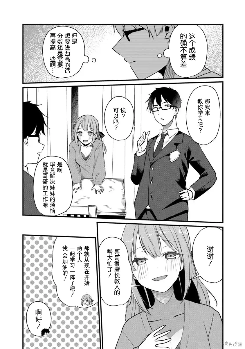 你原来不是我的妹妹而是我的未婚妻啊!?漫画,第24话5图