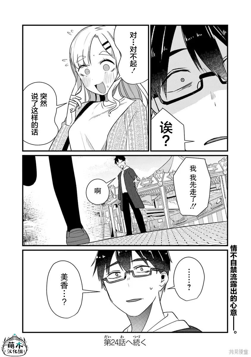 你原来不是我的妹妹而是我的未婚妻啊!?漫画,第23话4图