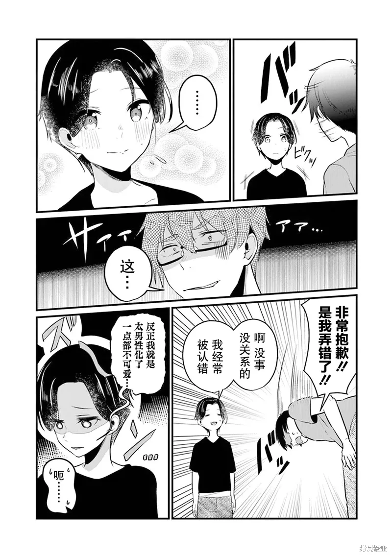 你原来不是我的妹妹而是我的未婚妻啊!?漫画,第12话1图