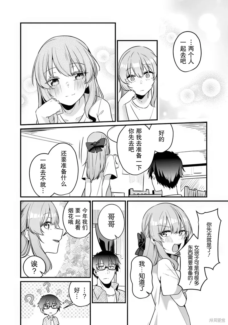 你原来不是我的妹妹而是我的未婚妻啊!?漫画,第13话4图