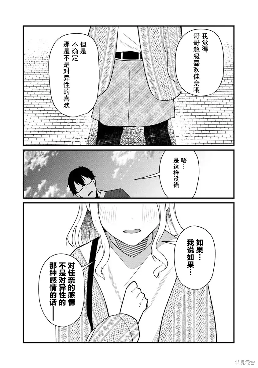 你原来不是我的妹妹而是我的未婚妻啊!?漫画,第23话2图