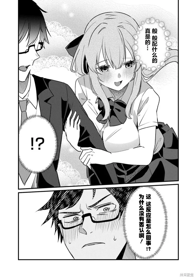 你原来不是我的妹妹而是我的未婚妻啊!?漫画,第19话1图