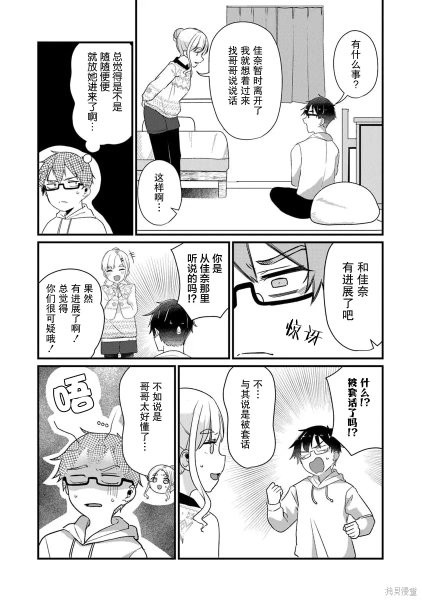 你原来不是我的妹妹而是我的未婚妻啊!?漫画,第23话2图