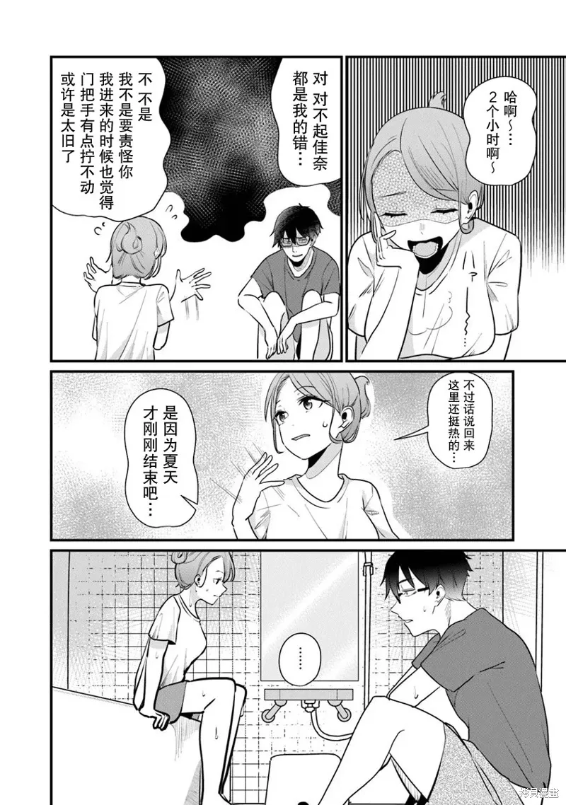 你原来不是我的妹妹而是我的未婚妻啊!?漫画,第16话4图