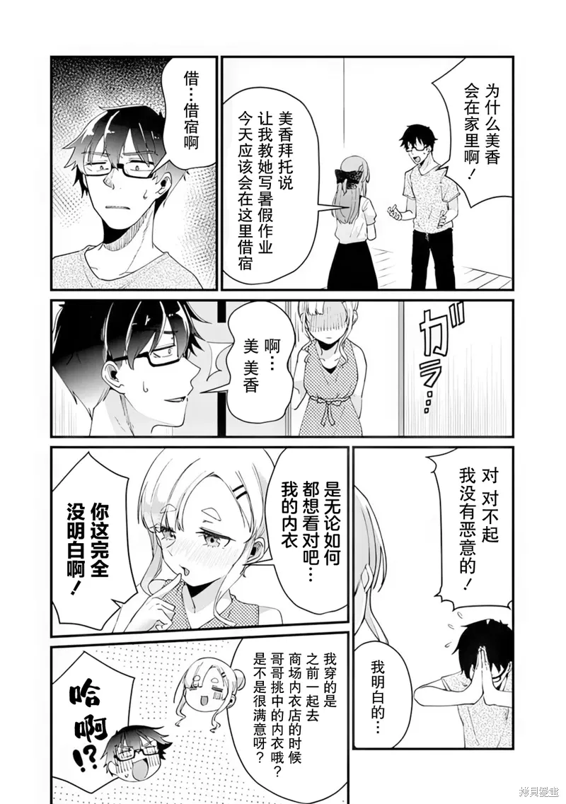 你原来不是我的妹妹而是我的未婚妻啊!?漫画,第14话4图