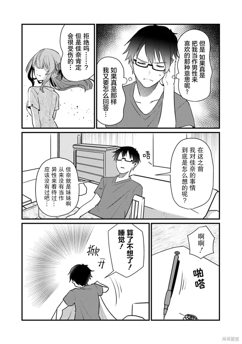 你原来不是我的妹妹而是我的未婚妻啊!?漫画,第19话2图
