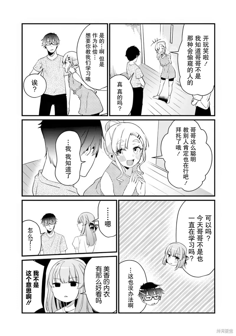 你原来不是我的妹妹而是我的未婚妻啊!?漫画,第14话5图