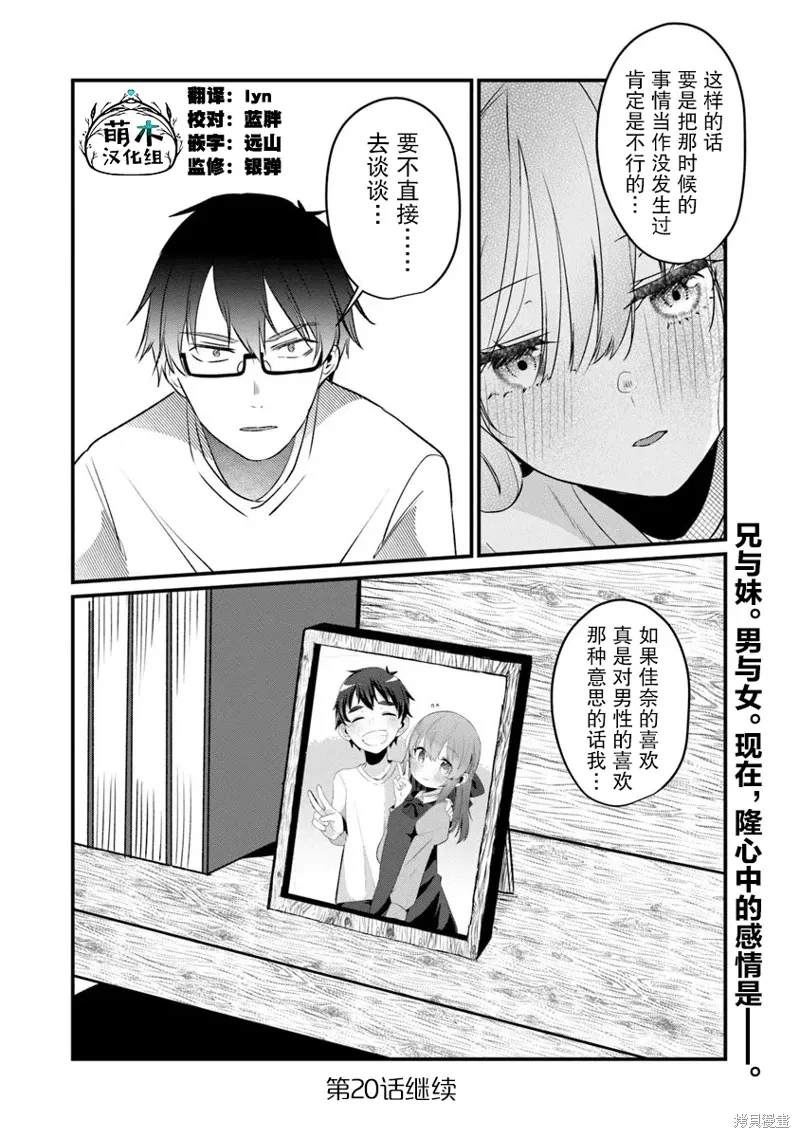 你原来不是我的妹妹而是我的未婚妻啊!?漫画,第19话4图
