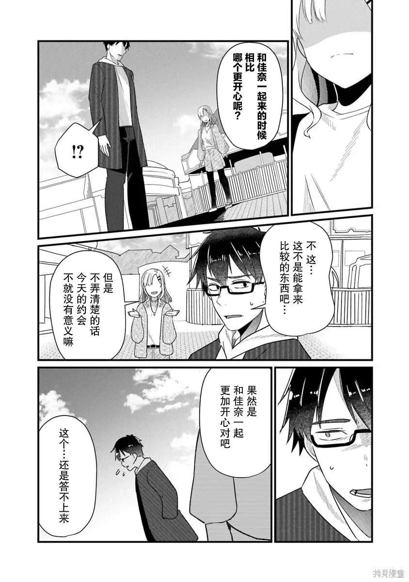 你原来不是我的妹妹而是我的未婚妻啊!?漫画,第23话1图