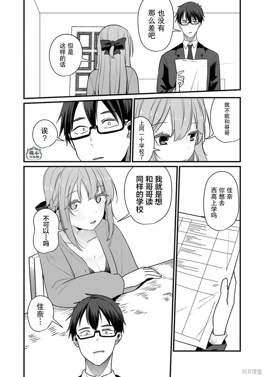 你原来不是我的妹妹而是我的未婚妻啊!?漫画,第24话4图