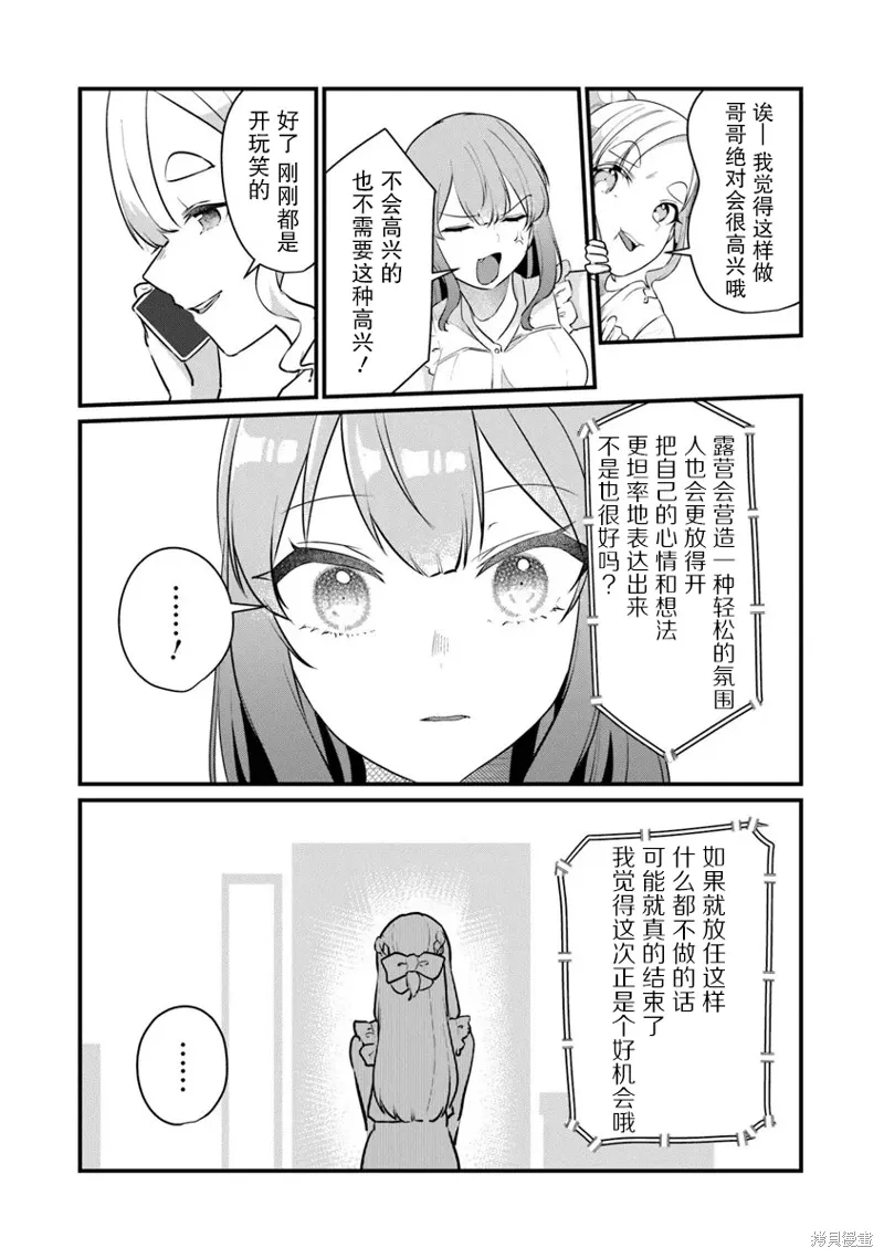 你原来不是我的妹妹而是我的未婚妻啊!?漫画,第17话4图