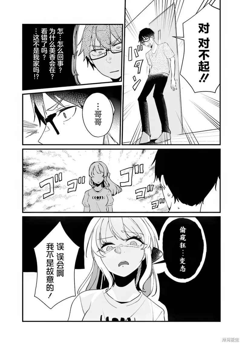 你原来不是我的妹妹而是我的未婚妻啊!?漫画,第14话3图