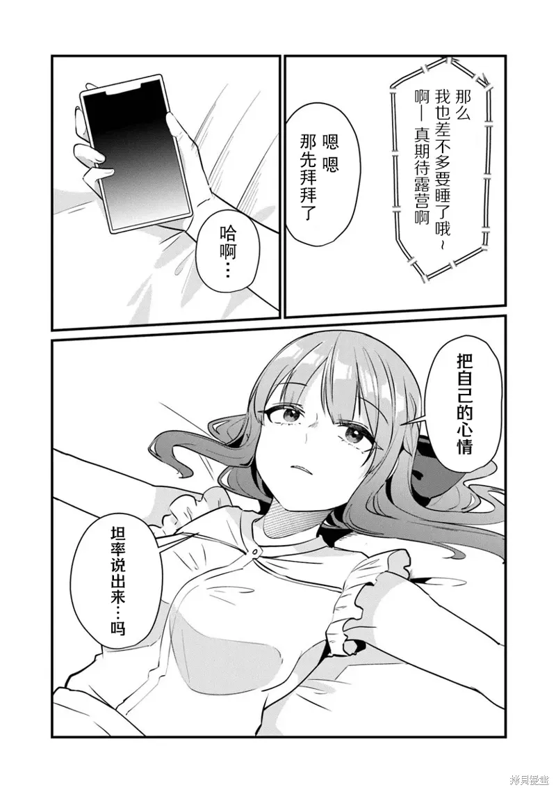 你原来不是我的妹妹而是我的未婚妻啊!?漫画,第17话5图