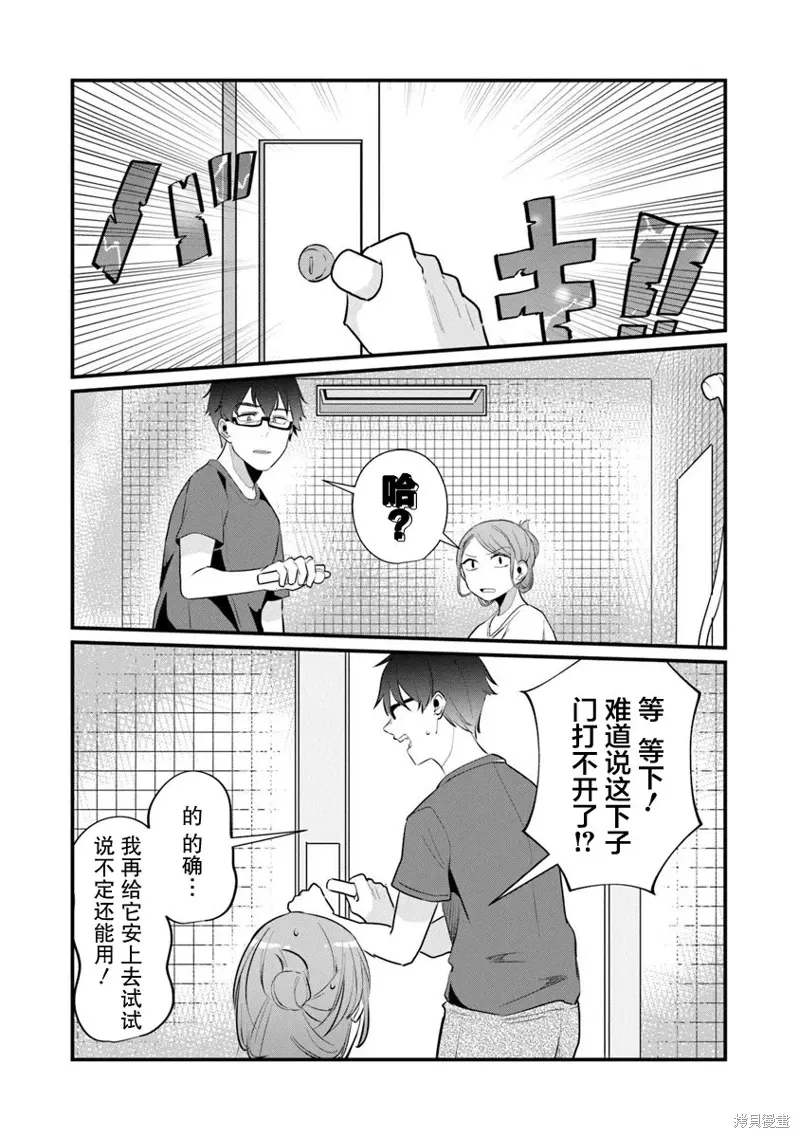 你原来不是我的妹妹而是我的未婚妻啊!?漫画,第16话2图