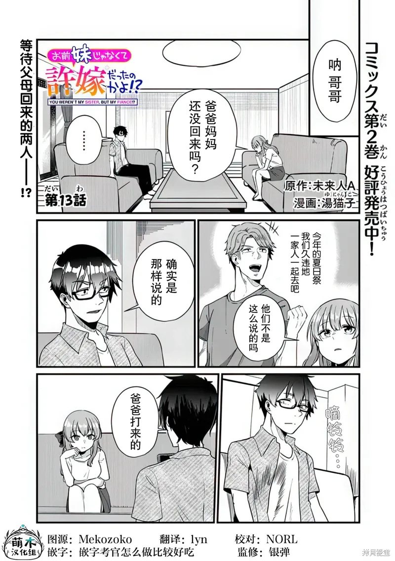 你原来不是我的妹妹而是我的未婚妻啊!?漫画,第13话1图