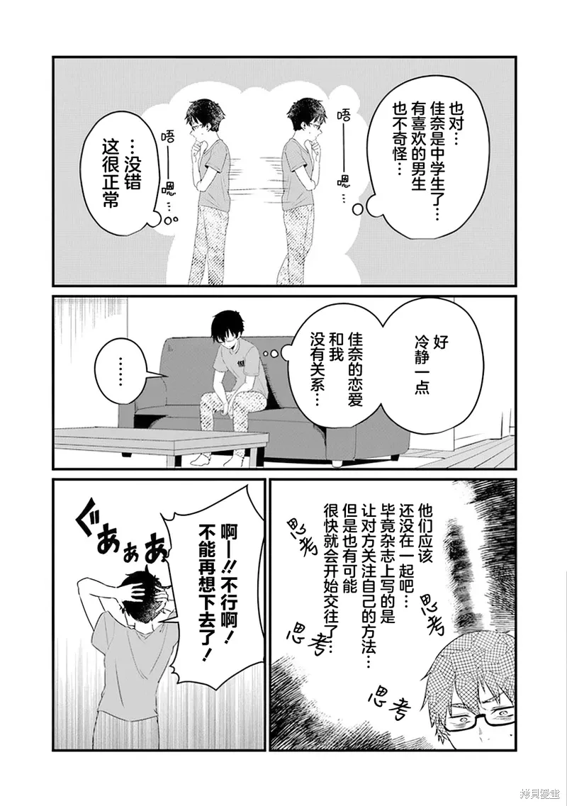 你原来不是我的妹妹而是我的未婚妻啊!?漫画,第12话3图