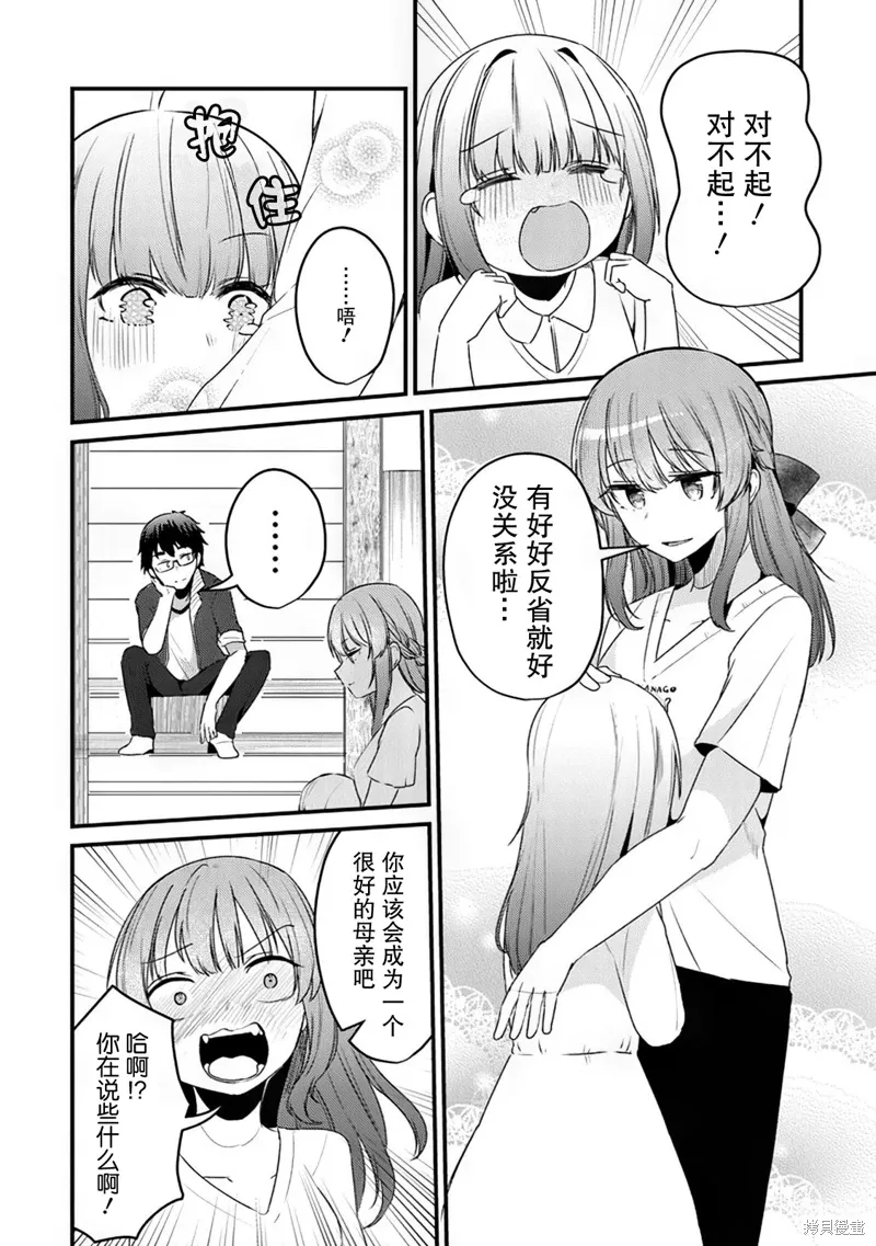 你原来不是我的妹妹而是我的未婚妻啊!?漫画,第09话2图