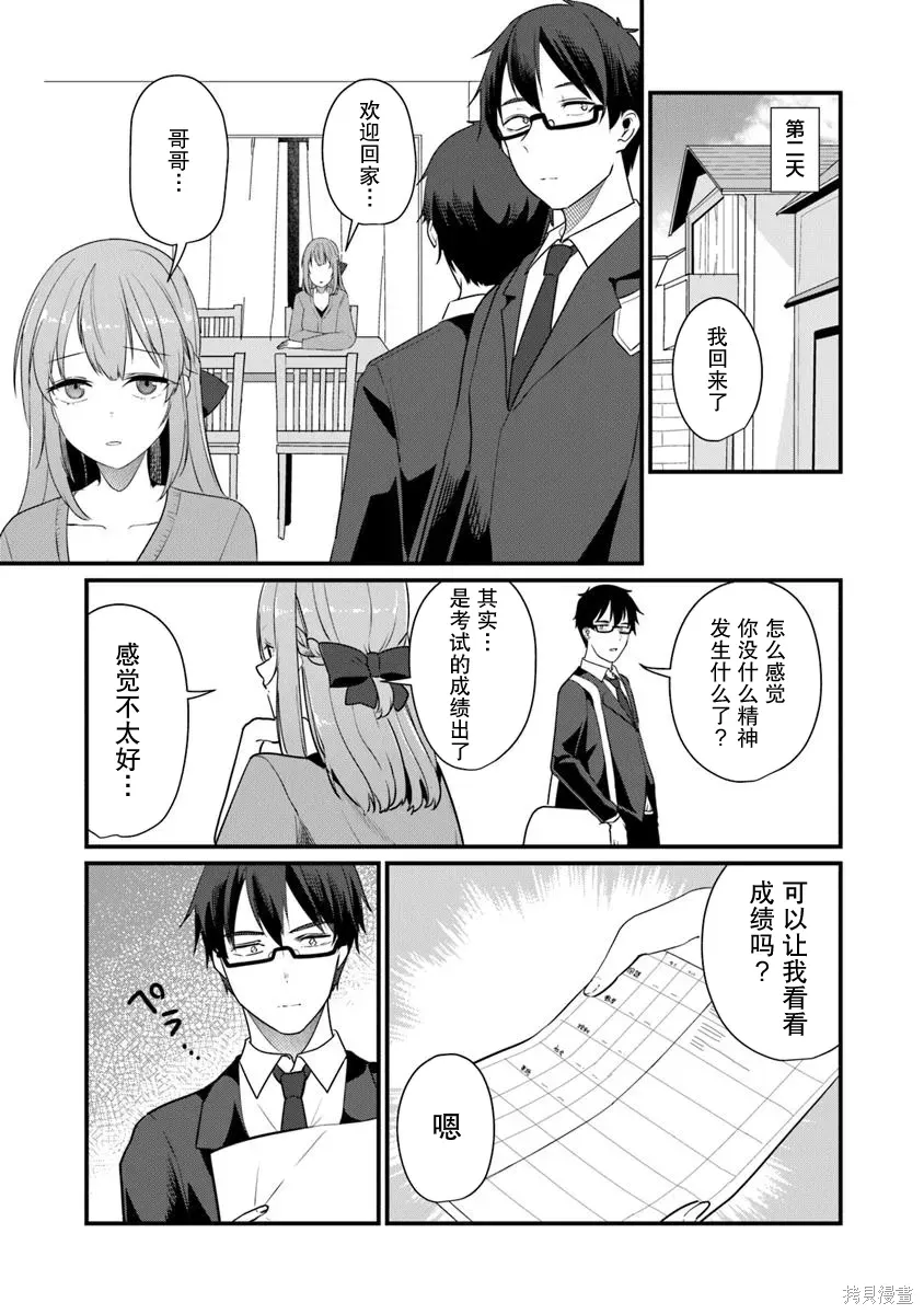 你原来不是我的妹妹而是我的未婚妻啊!?漫画,第24话3图