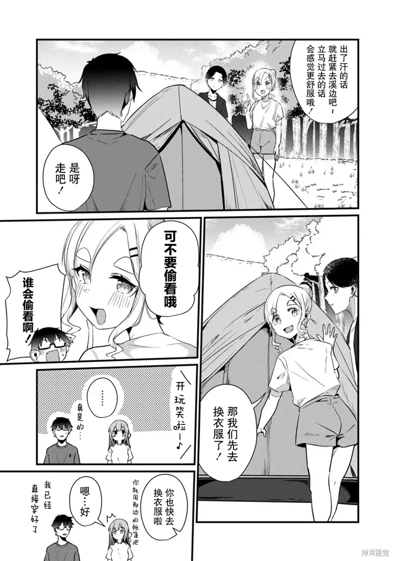 你原来不是我的妹妹而是我的未婚妻啊!?漫画,第18话3图