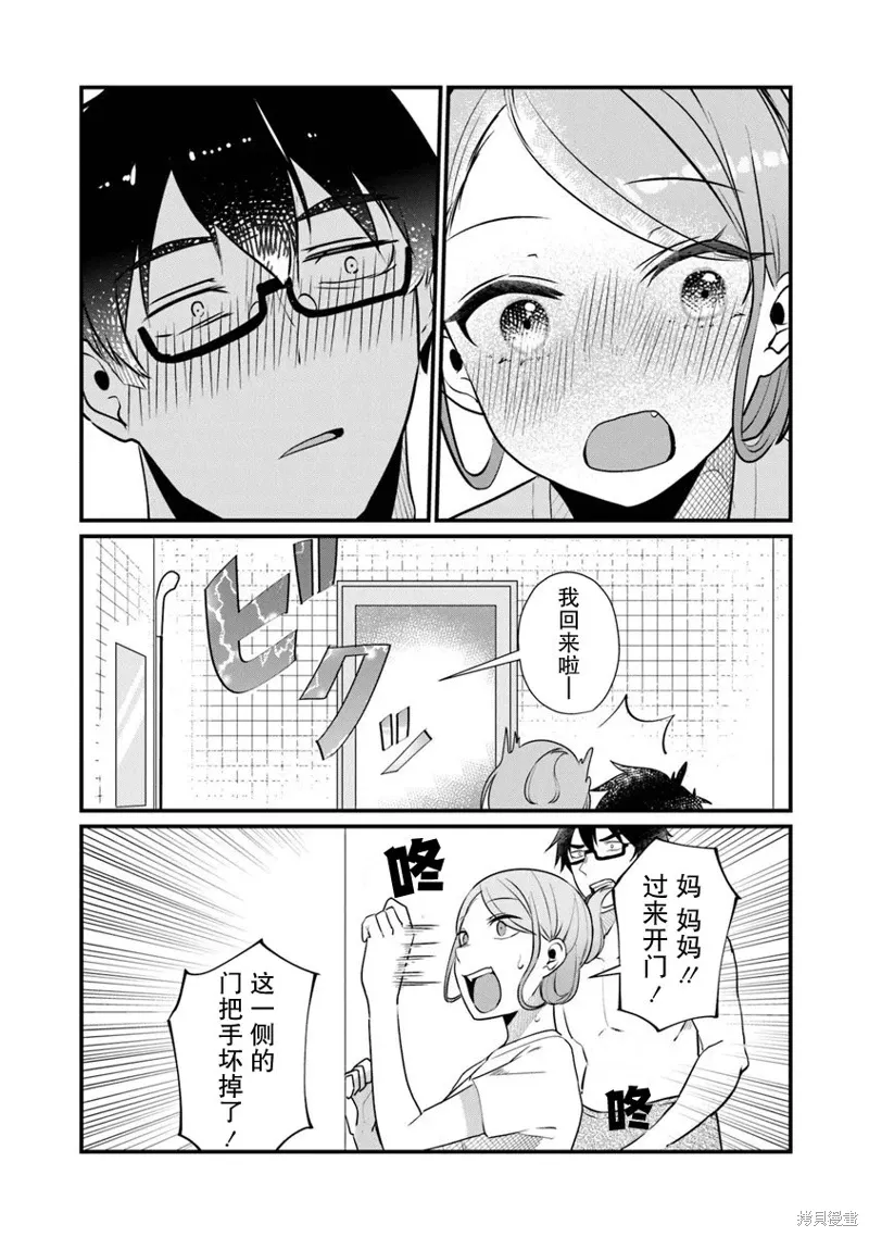 你原来不是我的妹妹而是我的未婚妻啊!?漫画,第16话1图