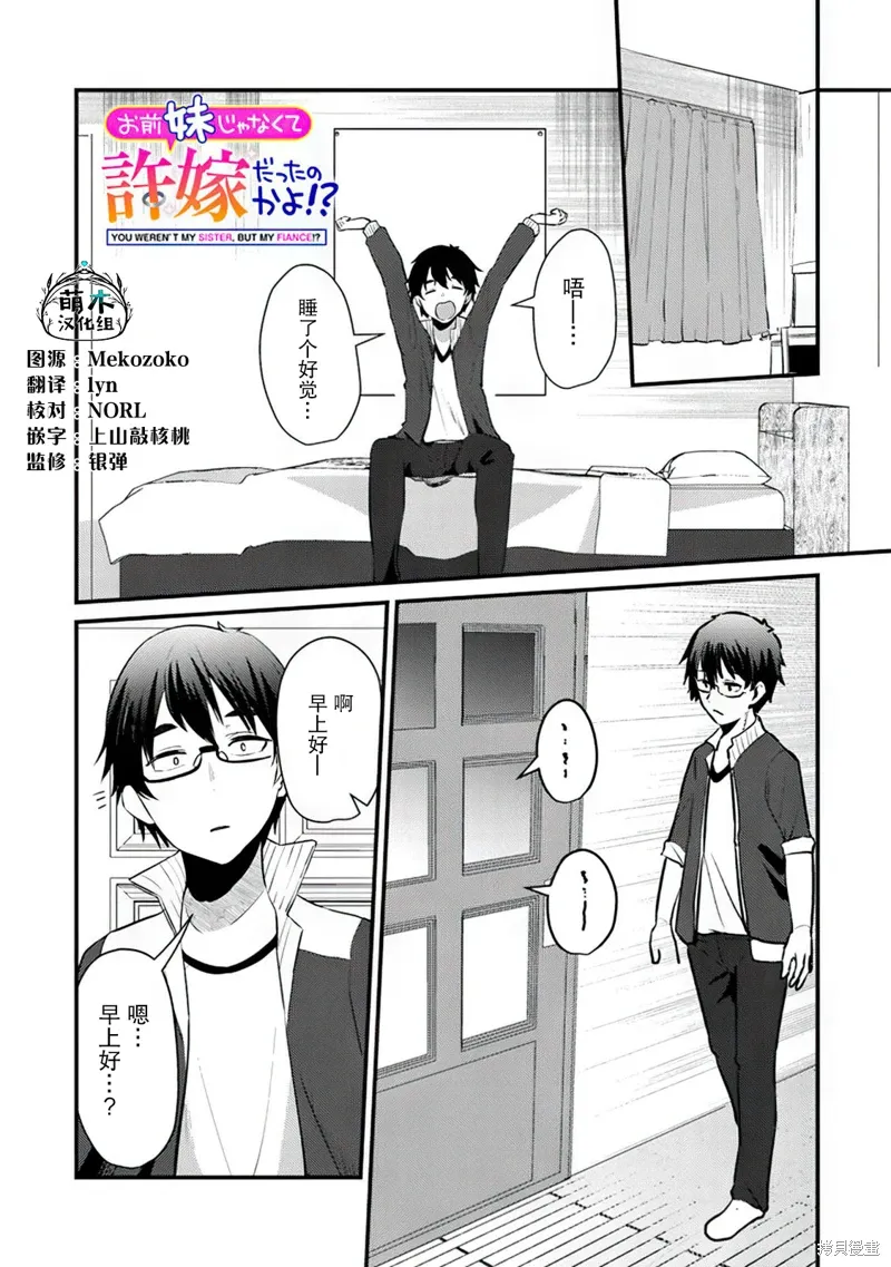 你原来不是我的妹妹而是我的未婚妻啊!?漫画,第09话1图