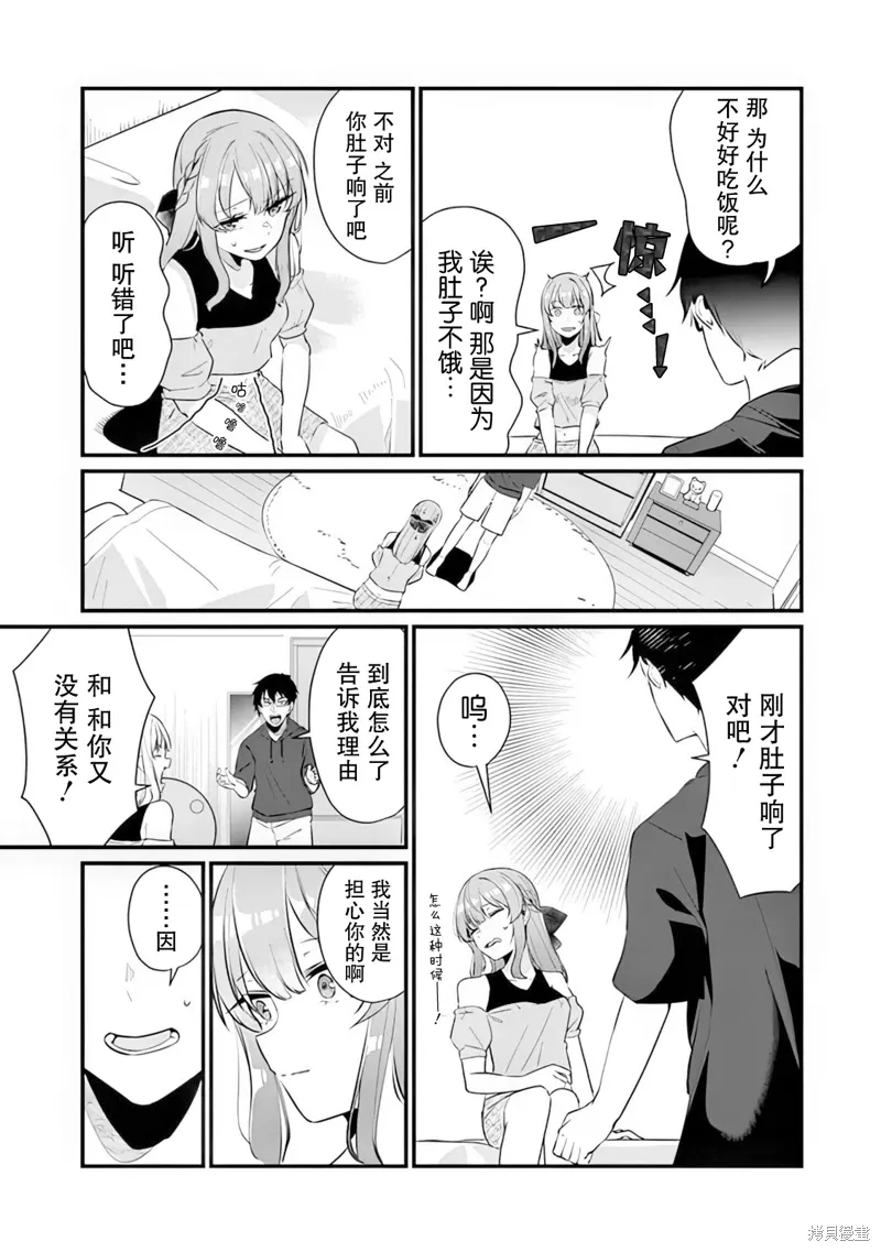 你原来不是我的妹妹而是我的未婚妻啊!?漫画,第15话5图