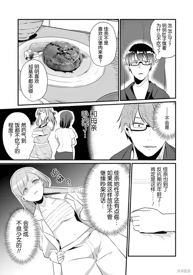 你原来不是我的妹妹而是我的未婚妻啊!?漫画,第15话3图