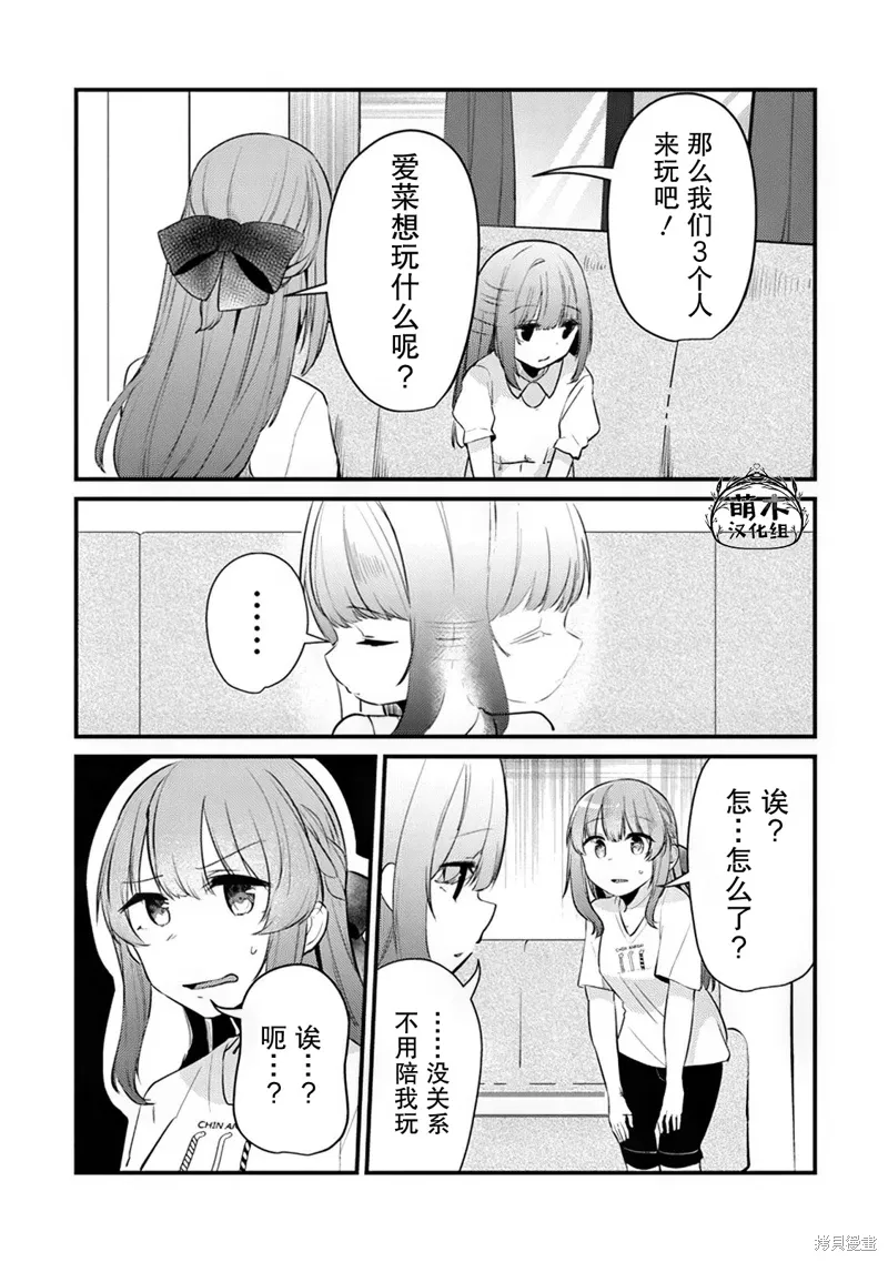 你原来不是我的妹妹而是我的未婚妻啊!?漫画,第09话5图