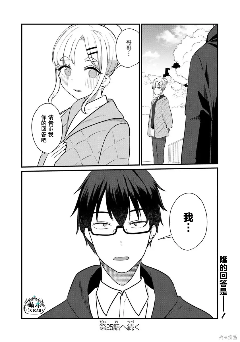 你原来不是我的妹妹而是我的未婚妻啊!?漫画,第24话2图