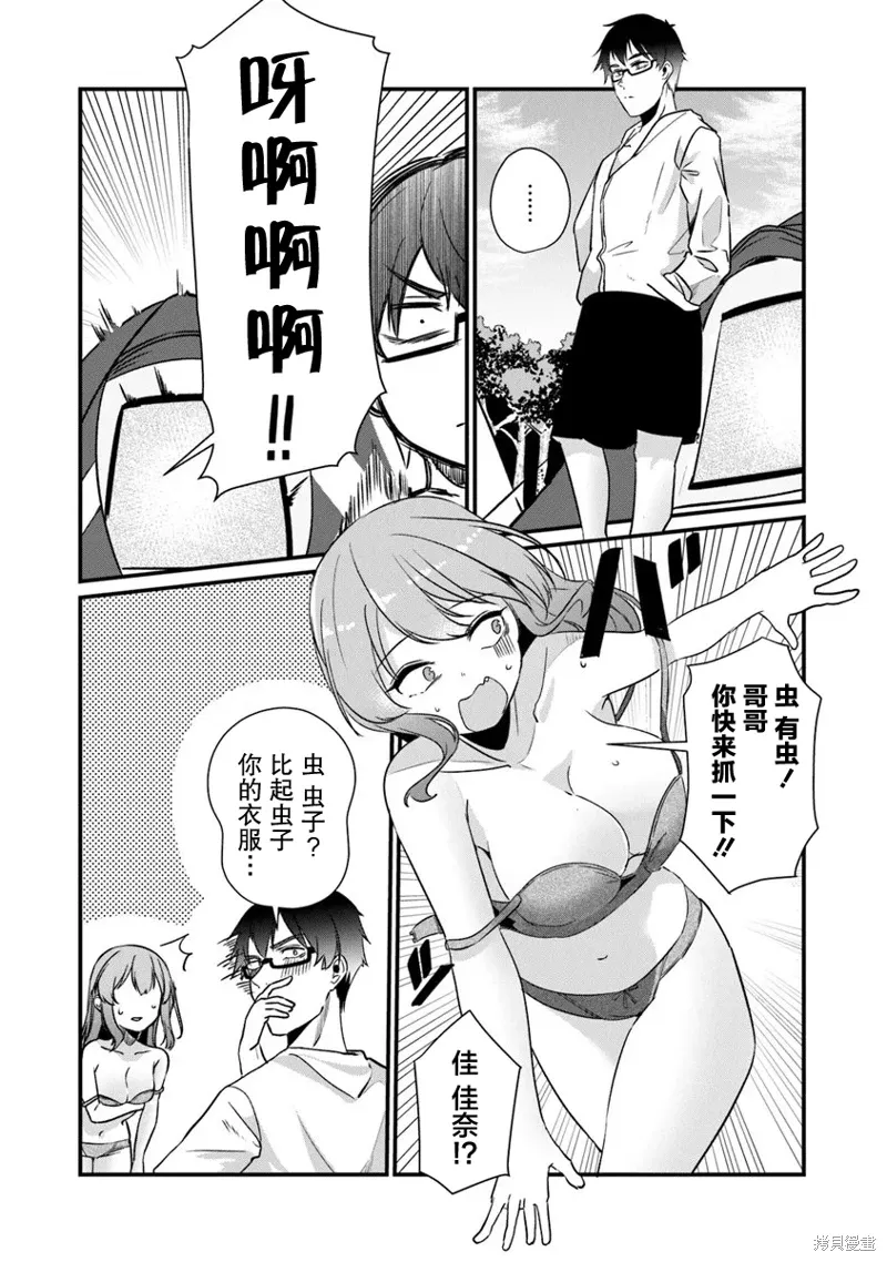 你原来不是我的妹妹而是我的未婚妻啊!?漫画,第18话4图