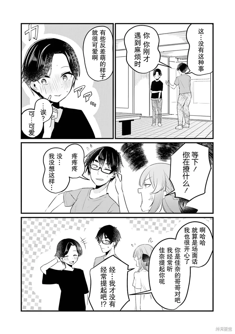你原来不是我的妹妹而是我的未婚妻啊!?漫画,第12话2图