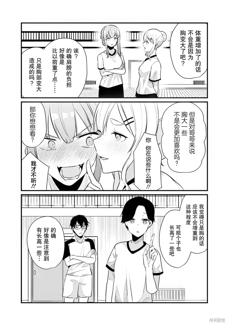 你原来不是我的妹妹而是我的未婚妻啊!?漫画,第15话3图