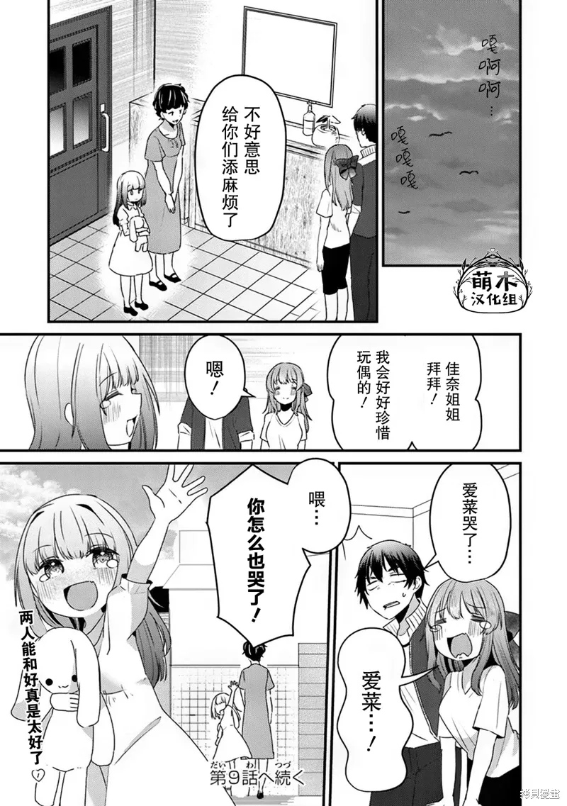 你原来不是我的妹妹而是我的未婚妻啊!?漫画,第09话5图