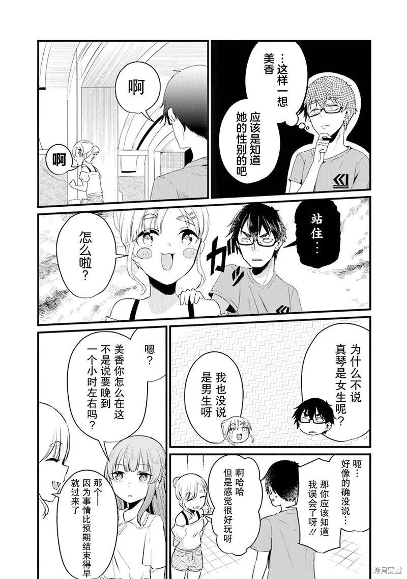 你原来不是我的妹妹而是我的未婚妻啊!?漫画,第12话3图