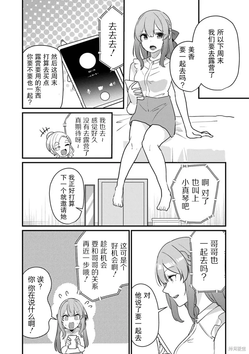 你原来不是我的妹妹而是我的未婚妻啊!?漫画,第17话2图