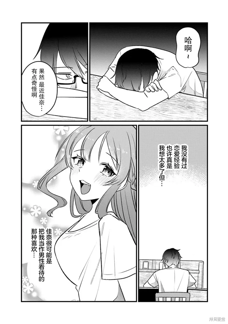 你原来不是我的妹妹而是我的未婚妻啊!?漫画,第19话3图