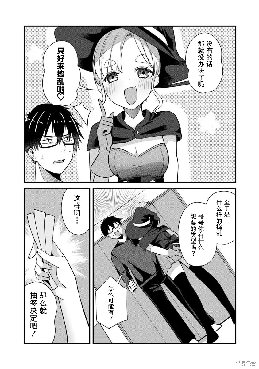 你原来不是我的妹妹而是我的未婚妻啊!?漫画,第22话5图