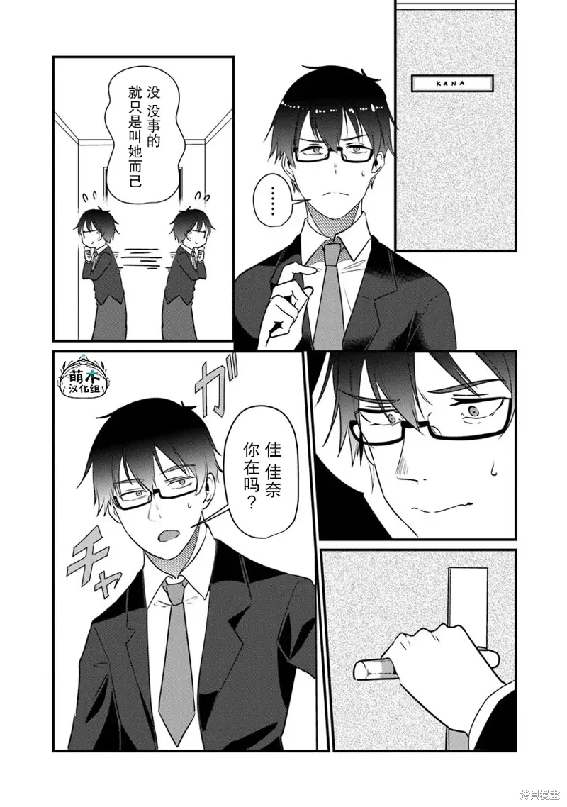 你原来不是我的妹妹而是我的未婚妻啊!?漫画,第19话5图