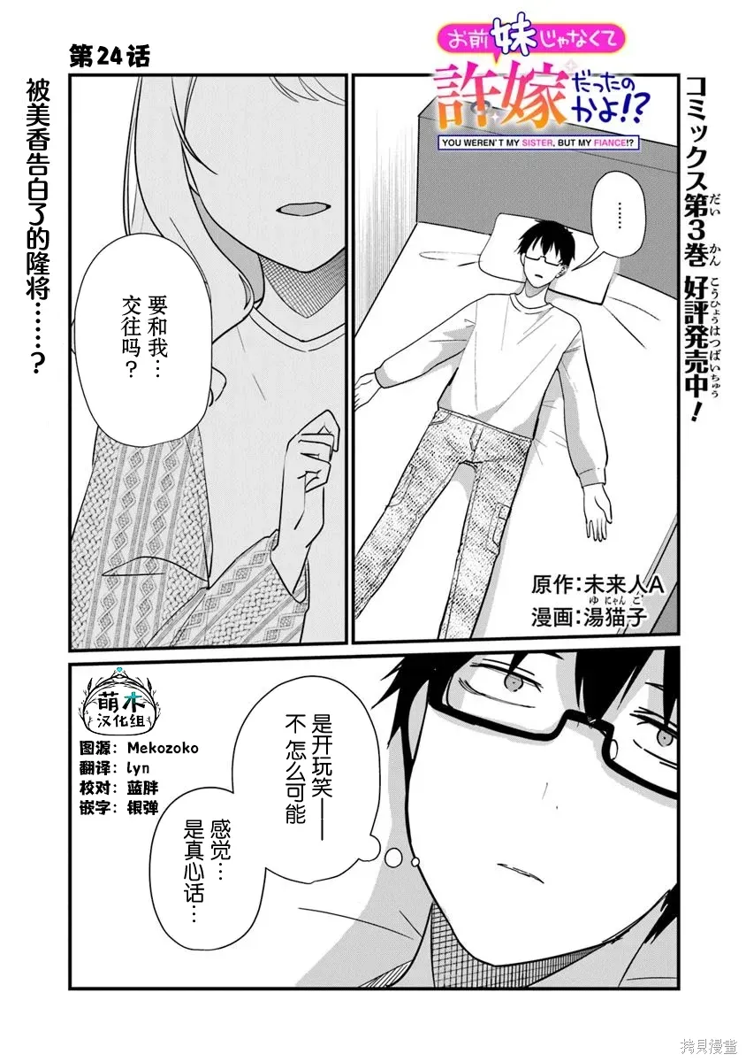 你原来不是我的妹妹而是我的未婚妻啊!?漫画,第24话1图