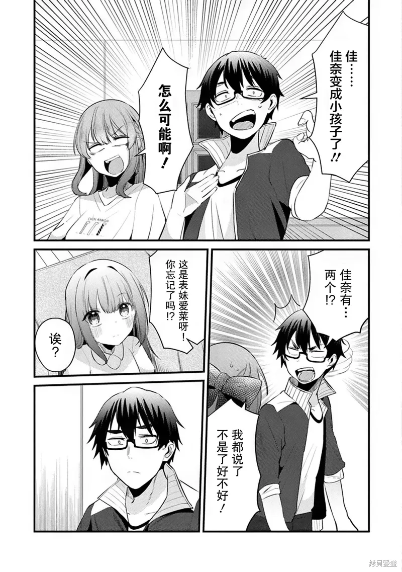 你原来不是我的妹妹而是我的未婚妻啊!?漫画,第09话3图