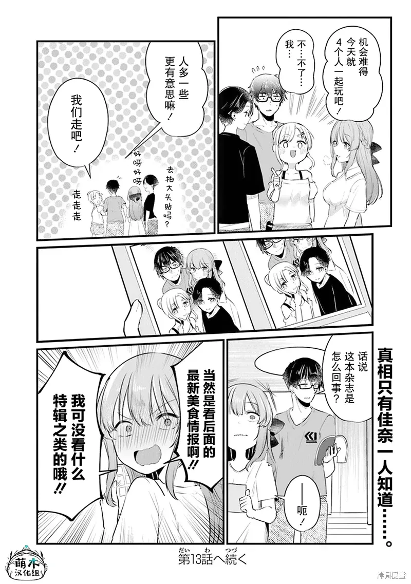 你原来不是我的妹妹而是我的未婚妻啊!?漫画,第12话4图