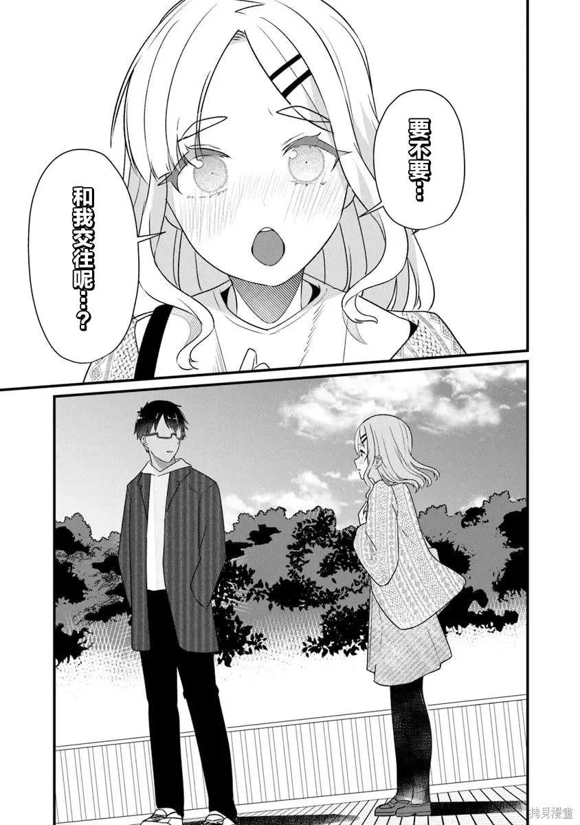 你原来不是我的妹妹而是我的未婚妻啊!?漫画,第23话3图