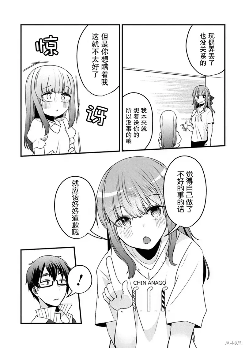 你原来不是我的妹妹而是我的未婚妻啊!?漫画,第09话1图
